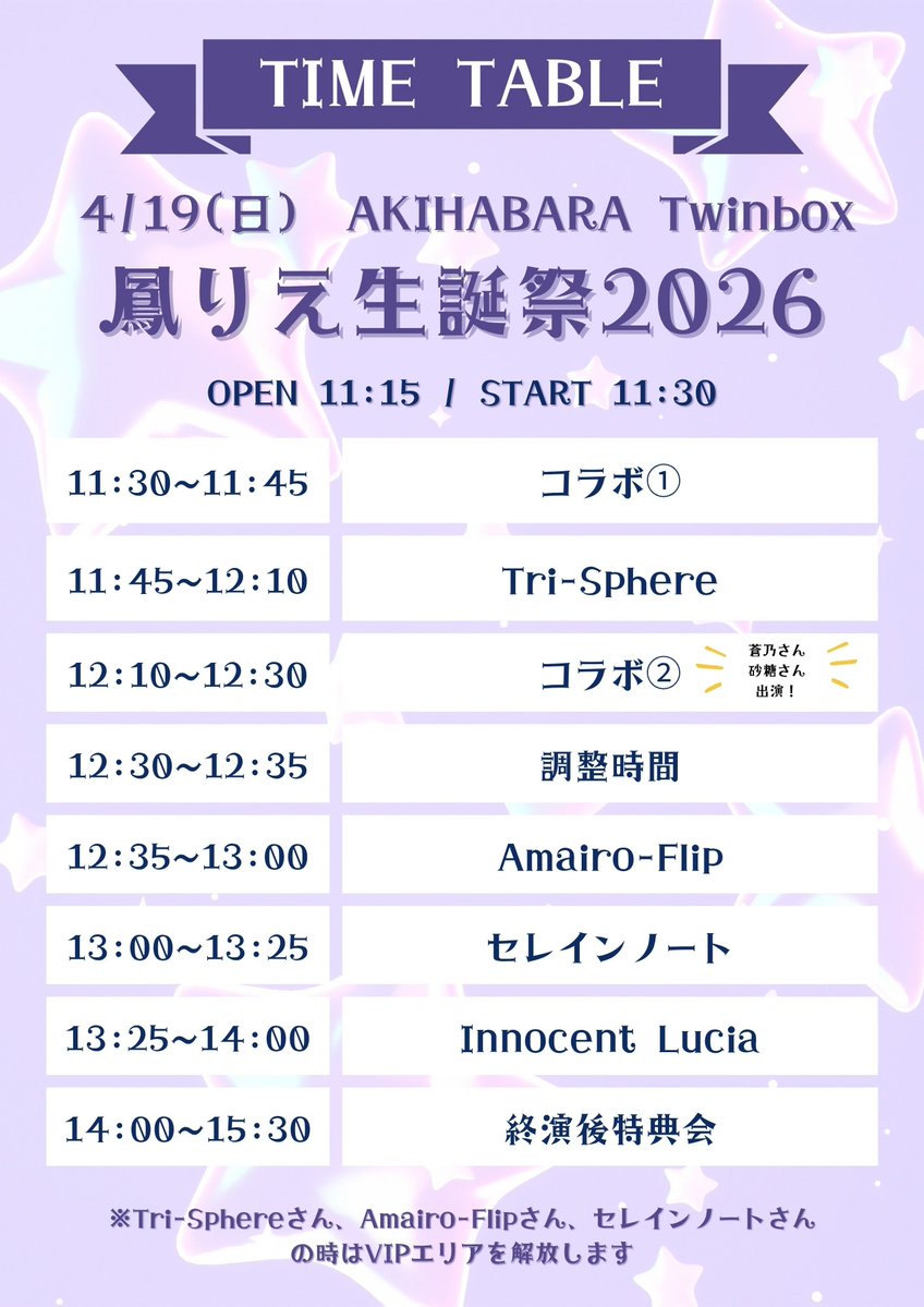 セレインノート【4.26ワンマンライブ】 tweet media