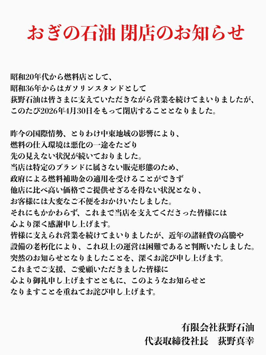おぎの石油【公式】竜ヶ崎SS tweet media