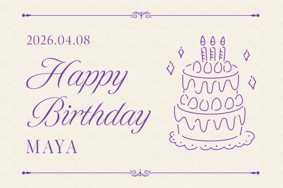 本日4月8日はMAYAのお誕生日💜
「WithU」「WithU MOBILE」もMAYAお祝い仕様に！

また、当日限定でMAYAへのお祝いメッセージを大募集💌
メッセージをくださった方には、MAYAからお礼があるかも・・？
MAYAのお誕生日を一緒にお祝いしましょう！

▼WithU
fc.niziu.com

▼WithU MOBILE