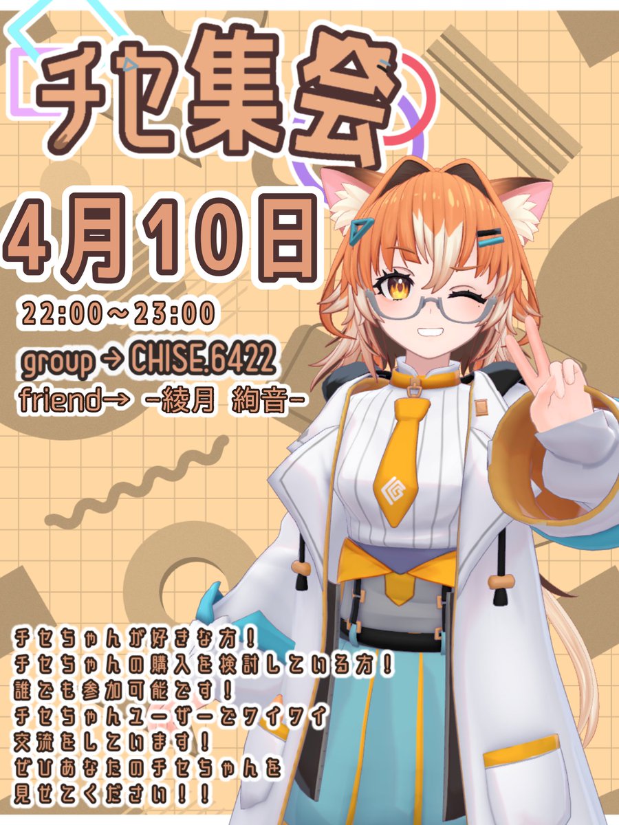 チセ集会 tweet media