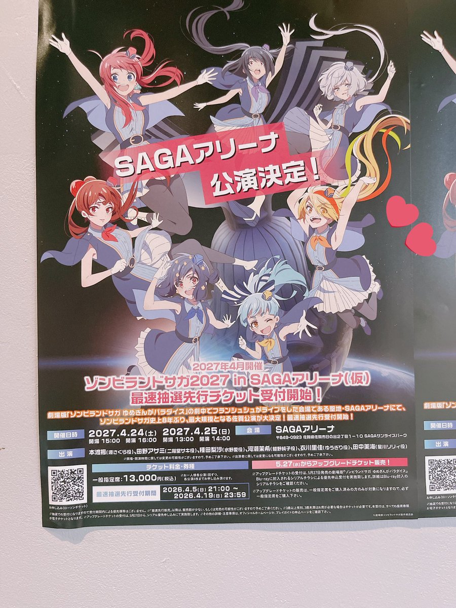 ゾンビランドサガ』SAGAアリーナで2027年凱旋ライブ2日間決定