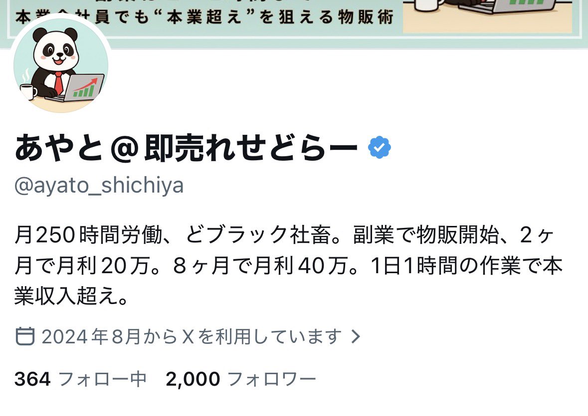 あやと@即売れせどらー tweet media