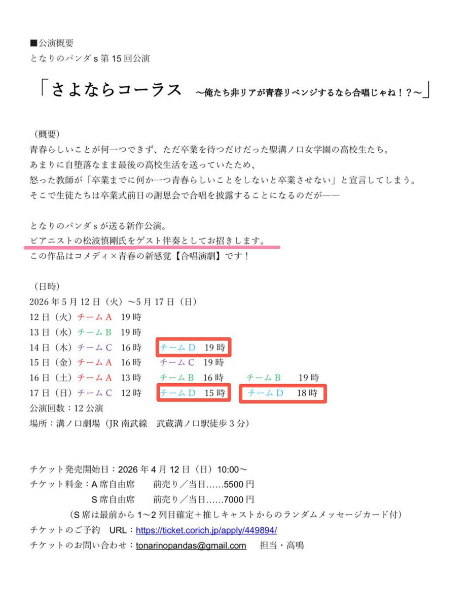 chipi_info's tweet photo. 【 来月も舞台出演があります💊 】

#となりのパンダs 第15回公演
「 #さよならコーラス 」

🗓出演日程
2026年
5月14日(木)19時
5月17日(土)15時
5月17日(日)18時

📍溝ノ口劇場（神奈川）
🎫4月12日(日)10時～発売開始
https://t.co/lZgAKmO9YC

うさぎのダイアリーに続き、是非ご観劇ください。 https://t.co/fTPtYVeLJo