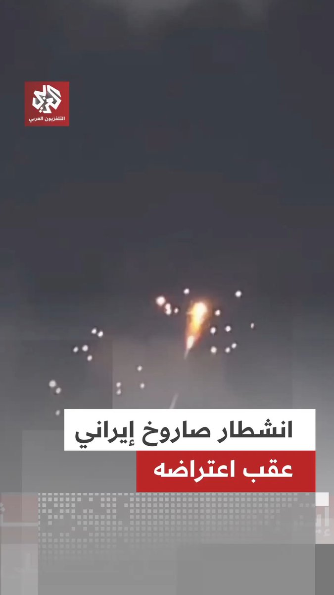 مشاهد جديدة لانشطار صاروخ عنقودي إيراني بعد اعتراضه فوق حيفا 