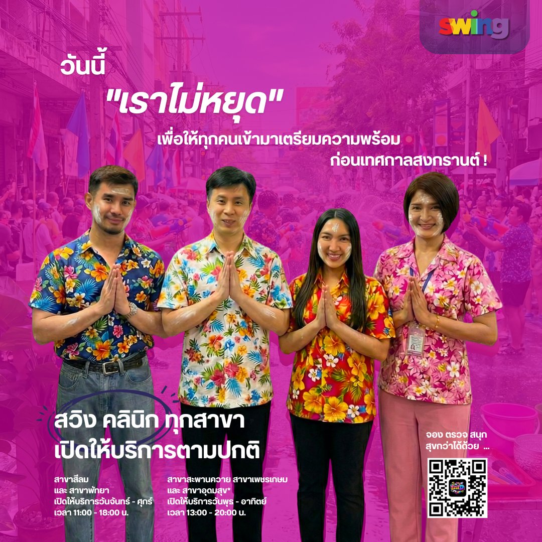 SWING Thailand tweet media