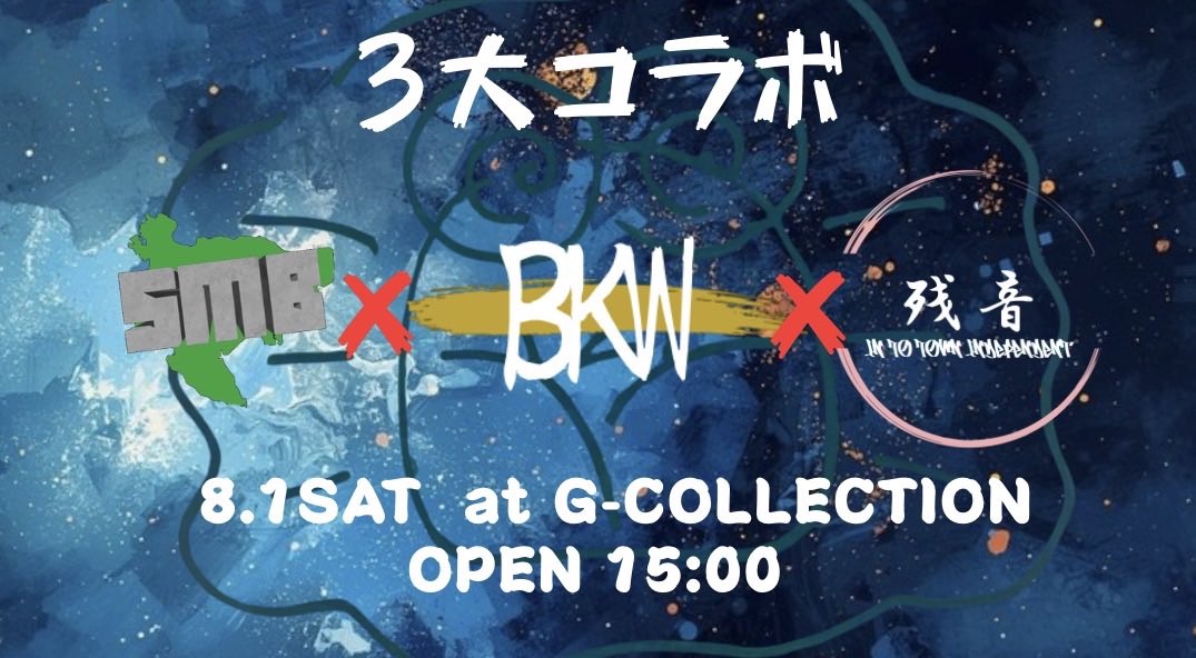 おなしゃすコラボ