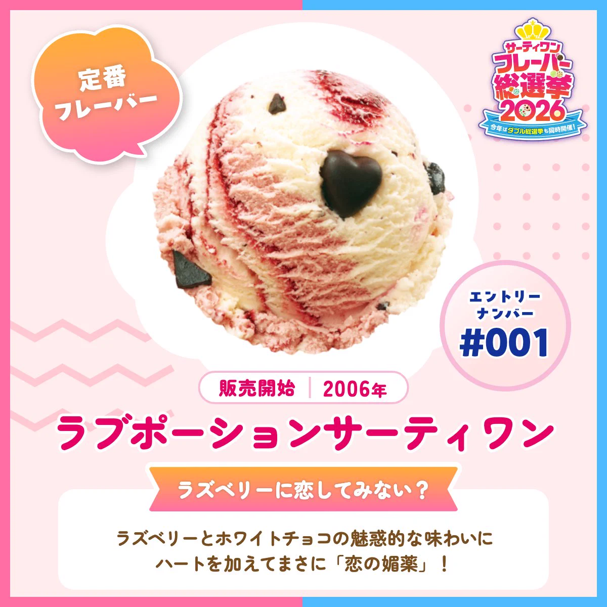 サーティワン アイスクリーム on X: 
