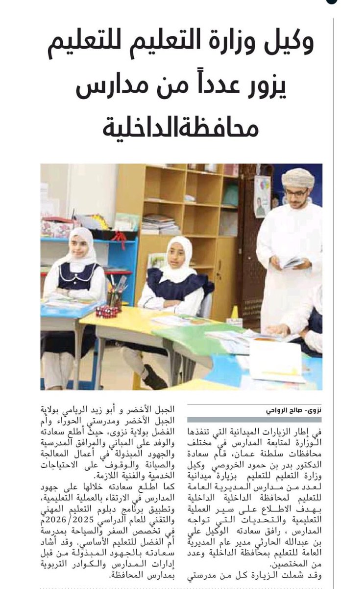 تعليمية الداخلية - سلطنة عمان tweet media