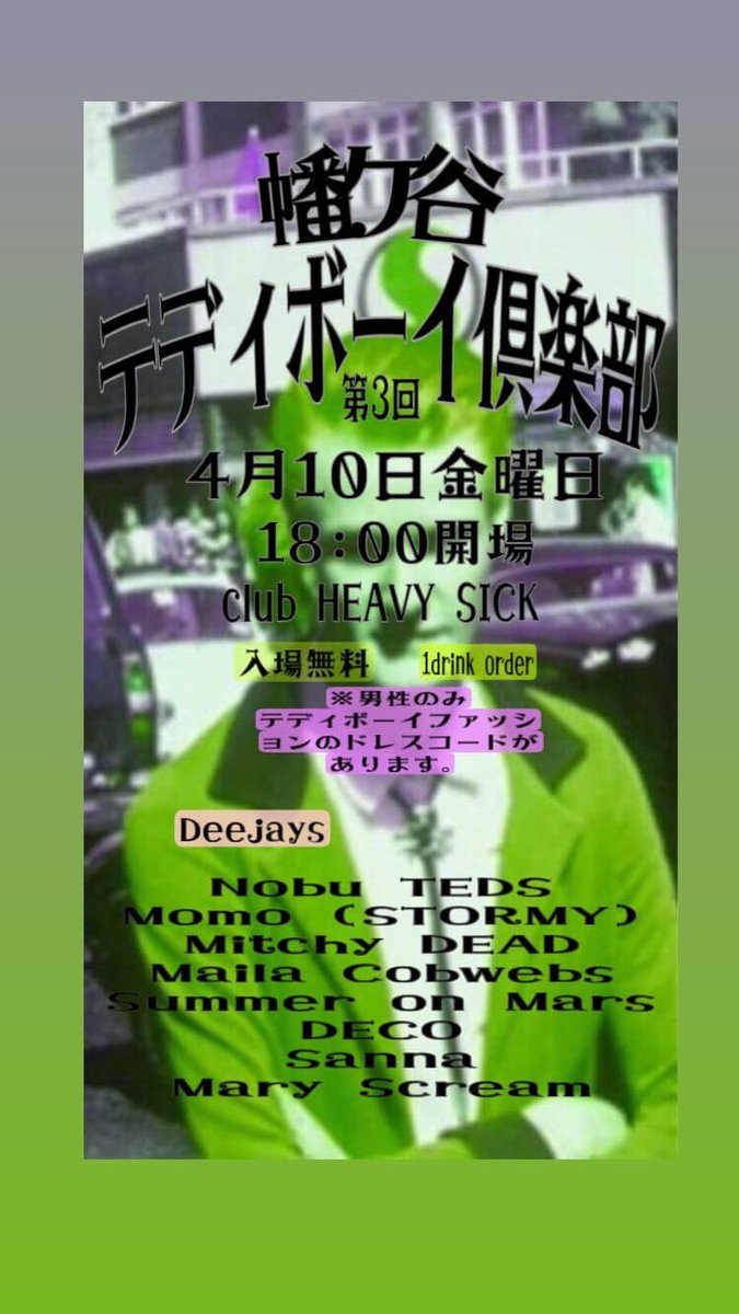 mitchy_dead's tweet photo. 今週4/10(金)は恒例の幡ヶ谷テディボーイ倶楽部でDJです！
男性はドレスコードあり✨

そして4/11(土)はSICK A BILLY NIGHT
隅から隅までフライヤーまでかっこいい！
そんな日です！
Mitchy Dead With Garbagemanでやります。がんばる！
隅から隅まで楽しみに来てください！
ご予約お待ちしています📩 https://t.co/w0Aa7sb0jU