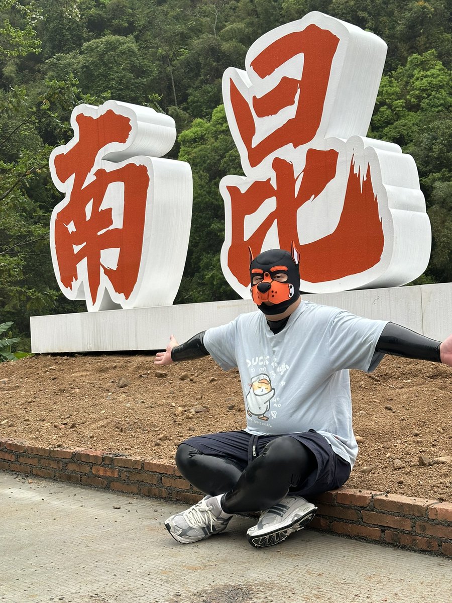 狗狗、粿条 tweet media