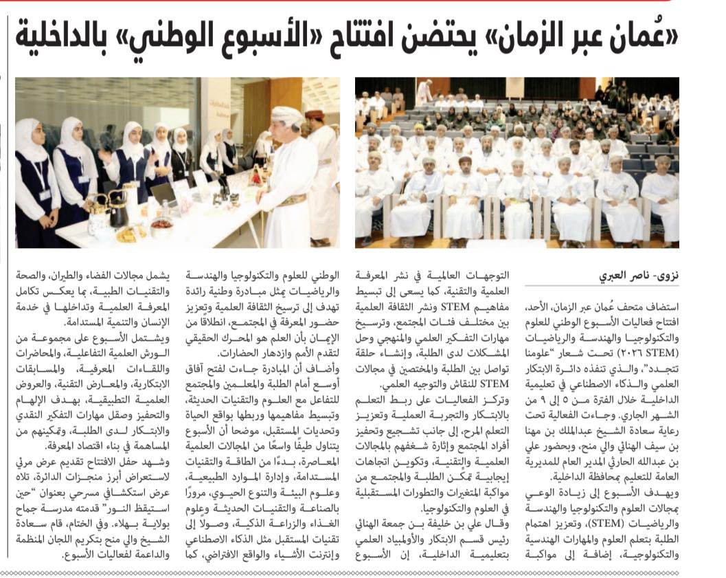 تعليمية الداخلية - سلطنة عمان tweet media