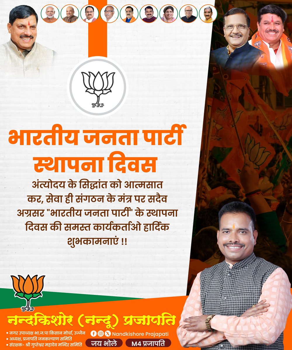 ‘राष्ट्र प्रथम’ के संकल्प के साथ सेवा, सुशासन एवं जनकल्याण को समर्पित विश्व के सबसे बड़े राजनीतिक दल भारतीय जनता पार्टी के स्थापना दिवस पर सभी देवतुल्य कार्यकर्ताओं को हार्दिक बधाई एवं शुभकामनाएं।