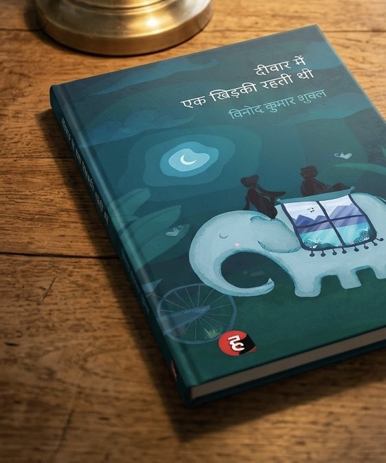 its_amitchauhan's tweet image. “हाथी आगे-आगे निकलता जाता था और पीछे खाली जगह छूटती जाती थी”

“एक काम के न होने का एहसास दूसरे काम के करने पर भुला दिया जाता है।” 

“मन की खिड़की और बड़ी होती तो ठीक था।”

सुंदर व्याख्या।

#philosophical #deepthoughts #mindfulness