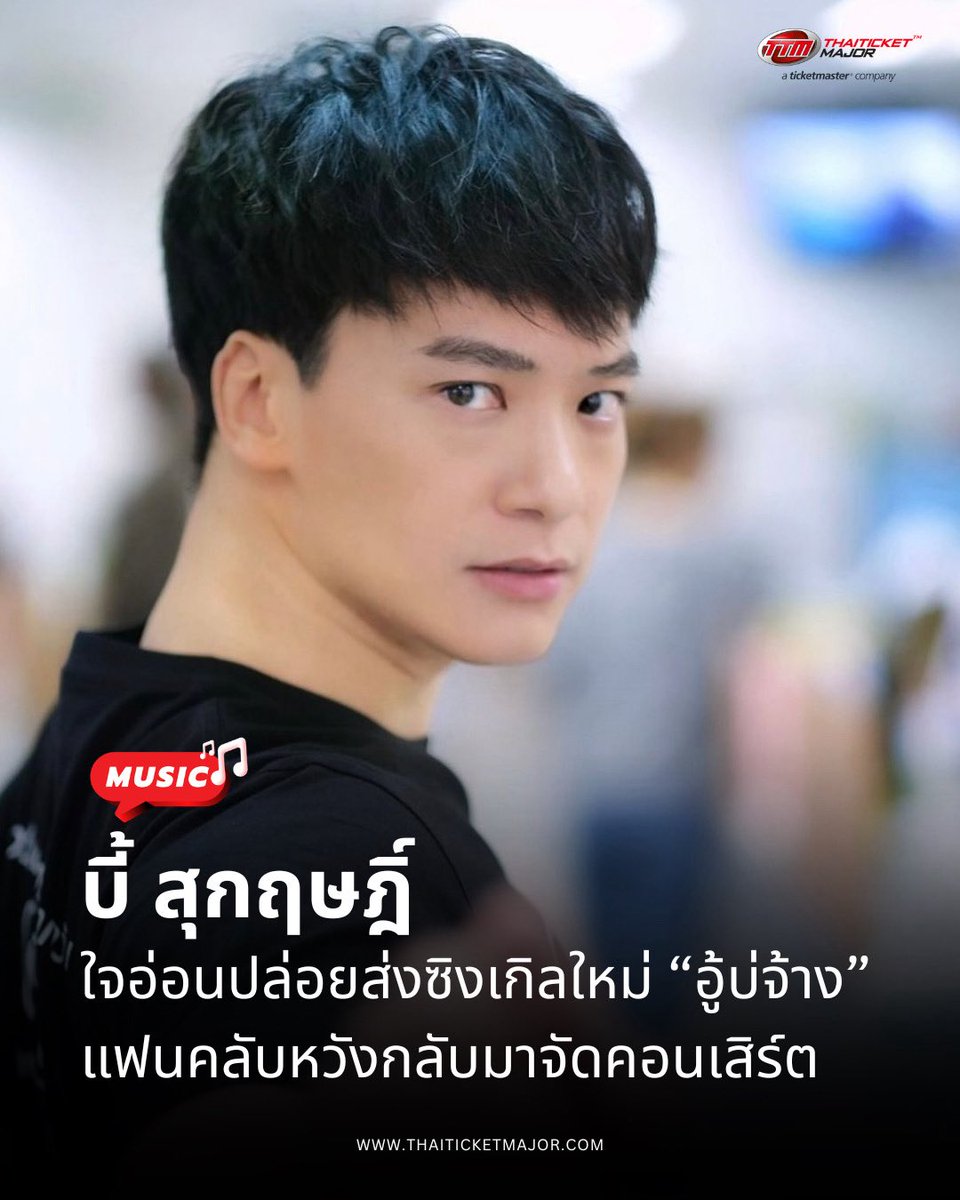 Thaiticketmajor tweet media