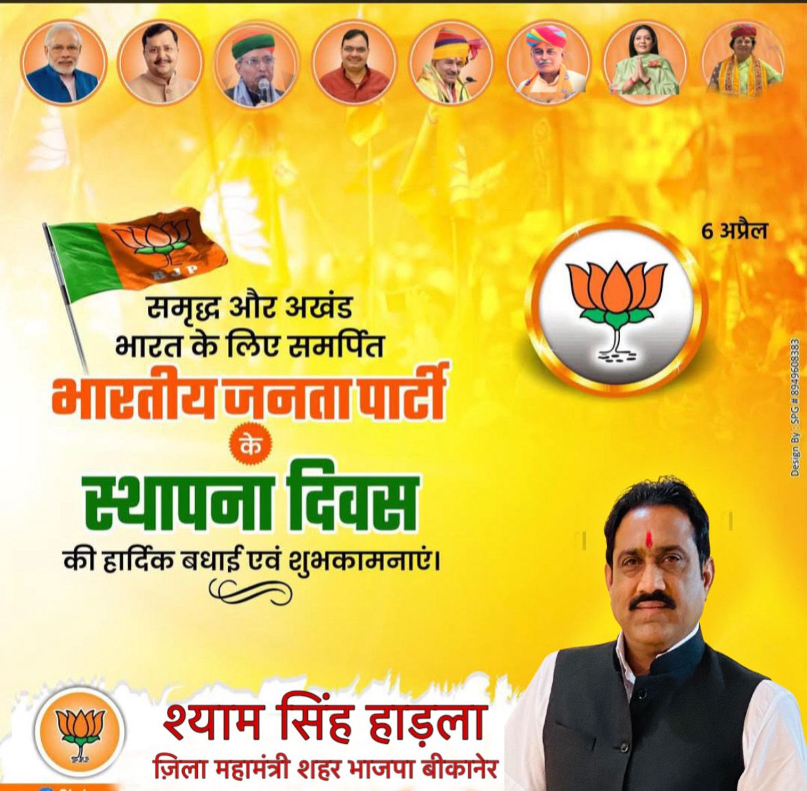 राष्ट्र प्रथम, अंत्योदय का संकल्प और सेवा ही संगठन के मूल मंत्र पर चले वाले विश्व के सबसे बड़े राजनीतिक दल भारतीय जनता पार्टी के स्थापना दिवस की आप सभी कार्यकर्ताओं और देशवासियों को हार्दिक शुभकामनाएं। 

आइए, विकसित भारत के निर्माण में अपनी भागीदारी सुनिश्चित करें।
जय भाजपा।