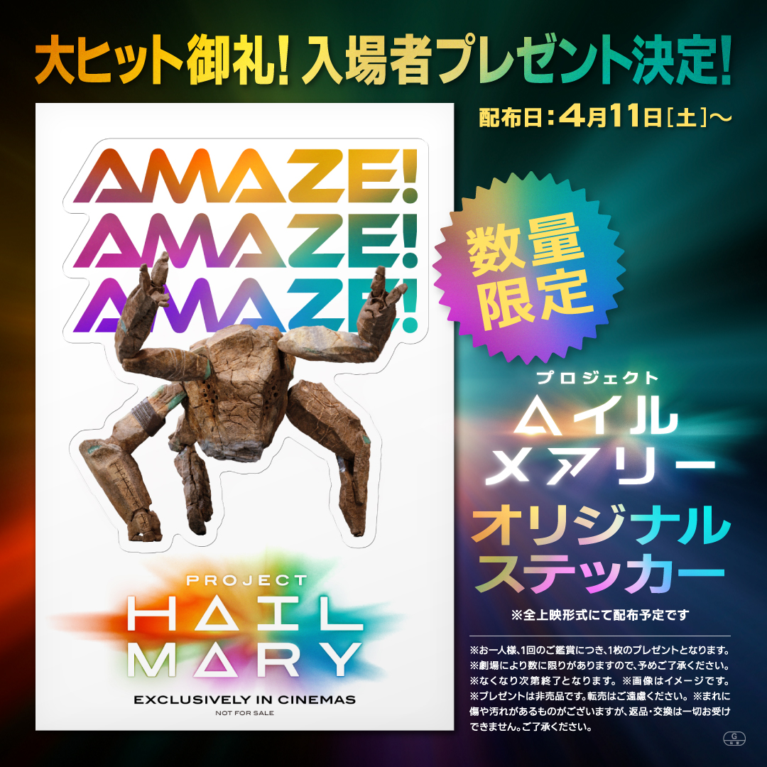 映画『プロジェクト・ヘイル・メアリー』公式 tweet media