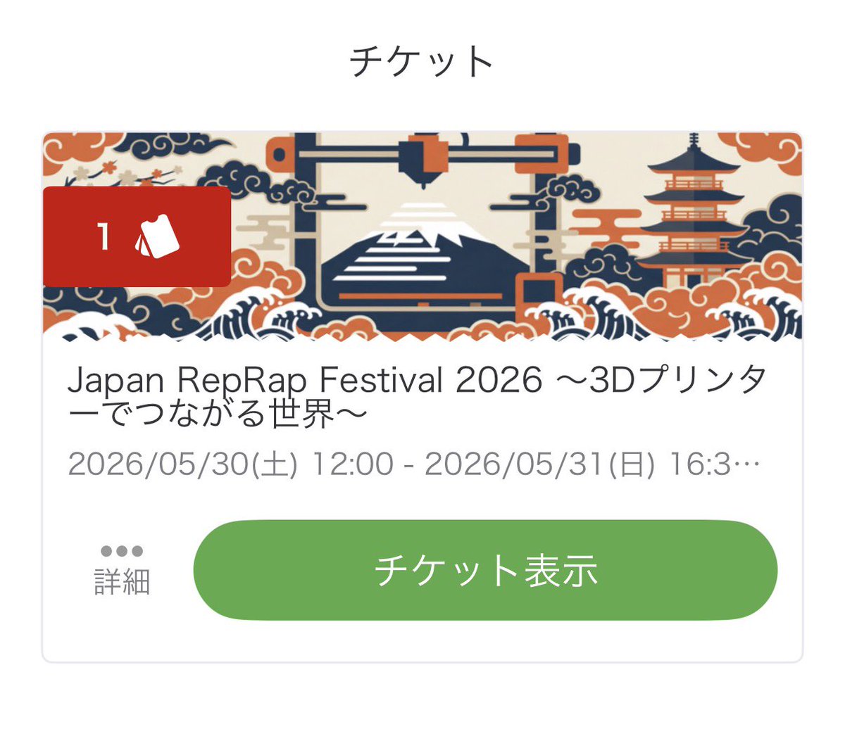 naoyu_301's tweet image. 嫁の許可が下りたので5/30(土)にJRRF2026行きます！🫡