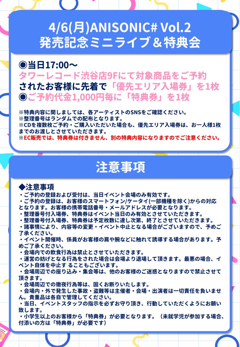 star_shimune's tweet photo. 🚨フラゲ日🚨
🌠Star☆Shiμ'ne!!!出演🌠

⚡️⚡️ANISONIC# Vol.2⚡️⚡️
⋱発売記念ミニライブ＆特典会⋰

🗓4/6(月)タワーレコード渋谷店9F
🎤19:40(5)

🎶出演メンバー🎶
末永香乃/橘すず/佐藤栞
鈴木mob./甘楽ゆい/小織りあ
陽葵なな/月埜みみ/星山せな

💫EC販売
https://t.co/3va4ceweJ3 https://t.co/eRk3a1uslv