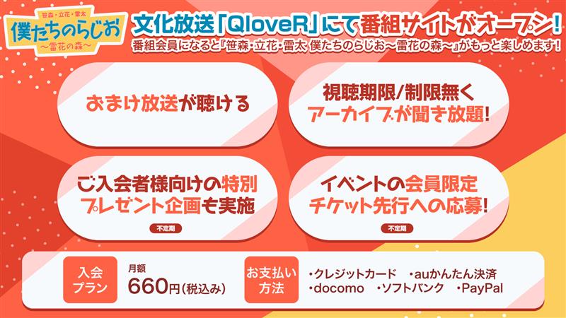 笹森・立花・雷太 僕たちのらじお～雷花の森～ tweet media