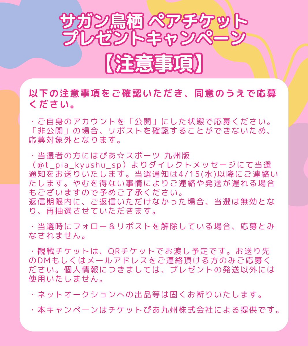 #サガン鳥栖⚽️
春のサッカー観戦キャンペーン🌸

🗓️4/25(土)14:00
🏟️駅前不動産スタジアム
ペアチケット1組2名様に抽選でプレゼント🎁
#ONEHEART #NEXTLEVEL

応募方法🎯
1️⃣<a href="/t_pia_kyushu_sp/">チケットぴあ九州☆SPORTS</a>をフォロー
2️⃣この投稿をリポスト
締切:4/12(日)まで
📮当選者のみDM送信