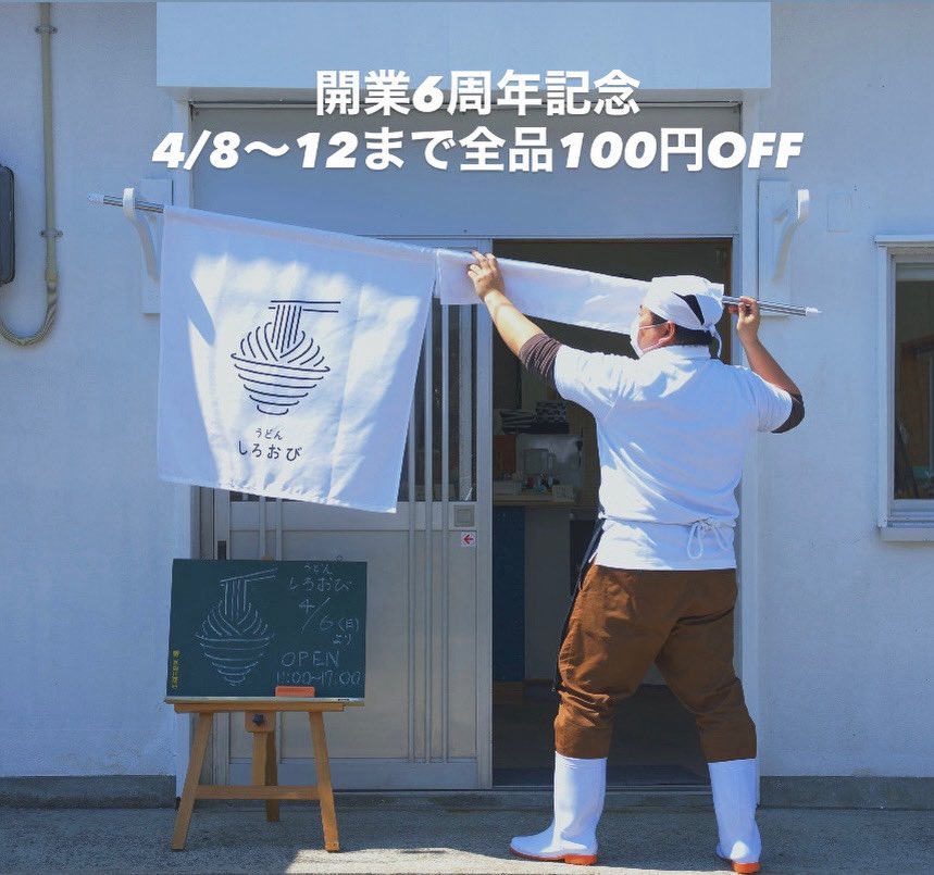 うどん　しろおび tweet media