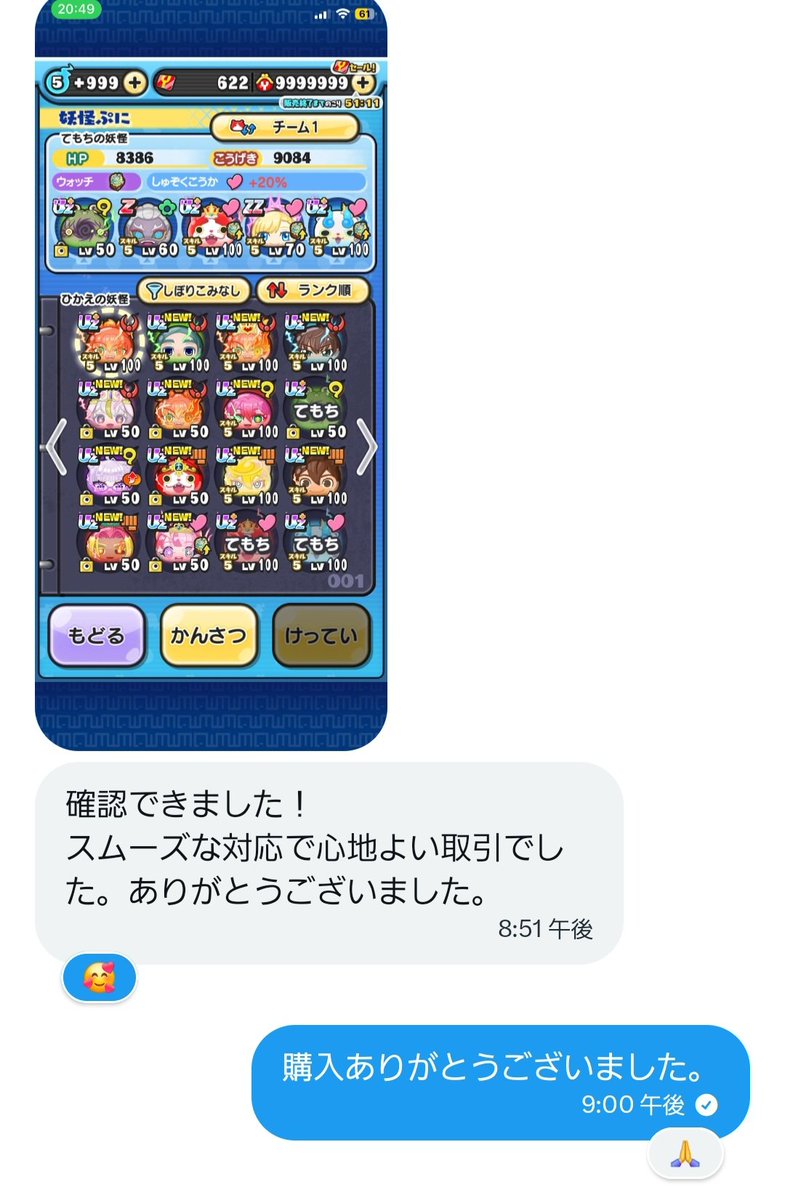 @Cheat 🐨／ぷにぷに垢販売 tweet media