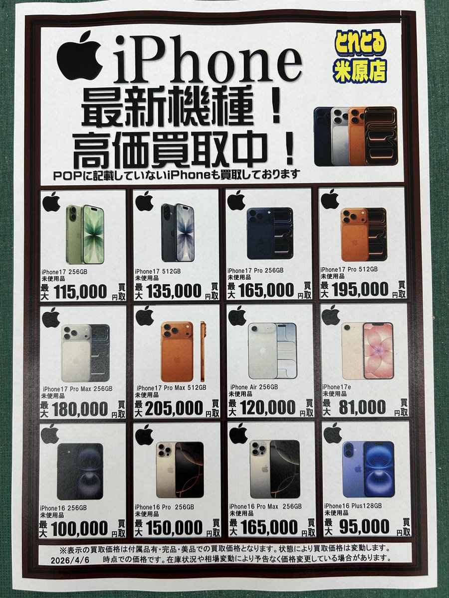 Toretoru_kaden's tweet photo. Apple
iPhoneの買取価格を更新しました！

ぜひとれとる米原店までお持ちくださいませ🤗 https://t.co/JXU9QgFzAp