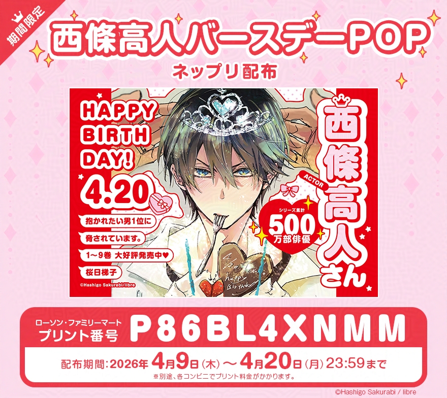 抱かれたい男1位に脅されています。公式＠500万部FES. tweet media