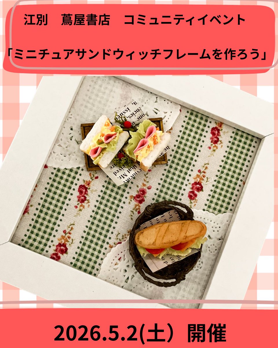 久しぶりに江別 蔦屋書店さんで初心者向けワークショップ開催します🙌

詳細は江別 蔦屋書店さんのホームページをご覧下さい！

ebetsu-t.com/event/yuyu-no-…