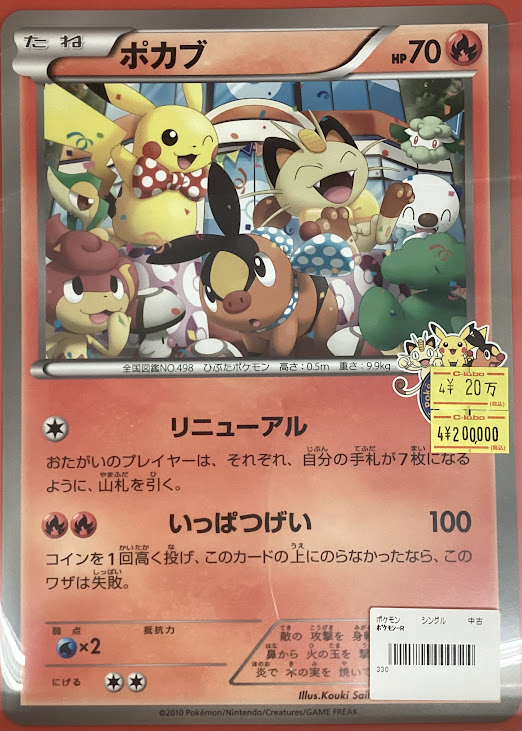 ポケモンカードゲーム 販売情報】 🔥ポカブ BW-P（ジャンボカード