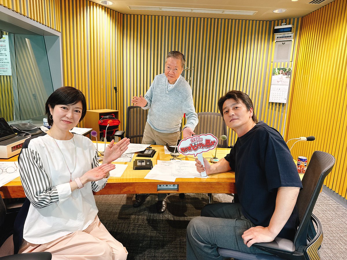 高田文夫 と #乾貴美子 のラジオビバリー昼ズ☀️ ゲスト:#本宮泰風