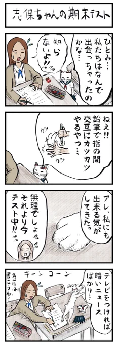 4コマ再掲
「志保ちゃんの期末テスト」
#4コマ漫画 