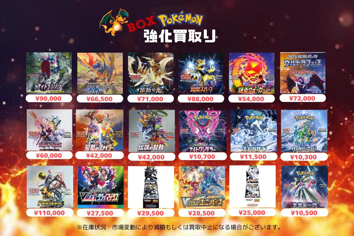 4/6【 𝐁𝐎𝐗買取表️📝 】 #ポケカBOX🫵🏻❤️‍🔥 満額のみの買取