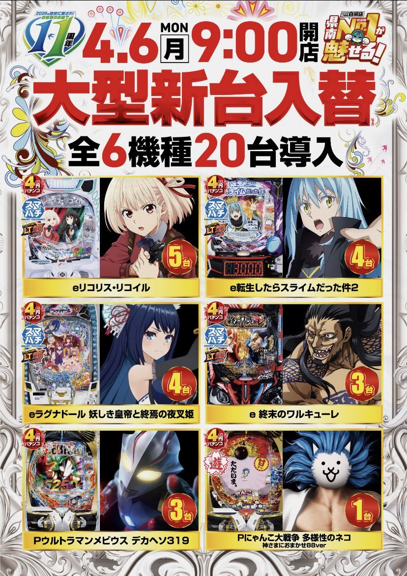 🔴🟡🟢④月⑥日㊊🟢🟡🔴 🆕🆕本日大型入替🆕🆕 気になる台はなんですか