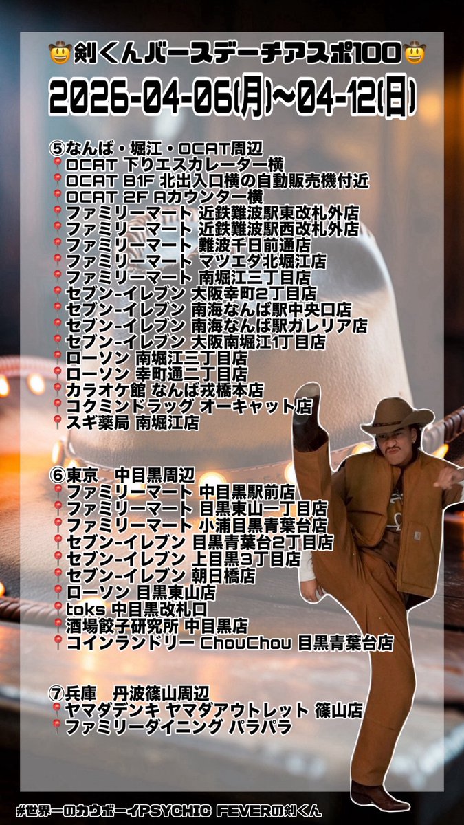 A__1d__A's tweet photo. 今年も剣くんのバースデーデザインが公開されたので今回はなんと!100スポット広告を出しました🥳👏
4/6〜12の期間大阪中心に掲載されますので、ライブやリリイベの際に見つけてみてください🫶💕
#CheerLDH
#HappyBirthdayTSURUGI
#PSYCHICFEVER
#TSURUGI
#世界一のカウボーイPSYCHICFEVERの剣くん https://t.co/D57umwaZnY