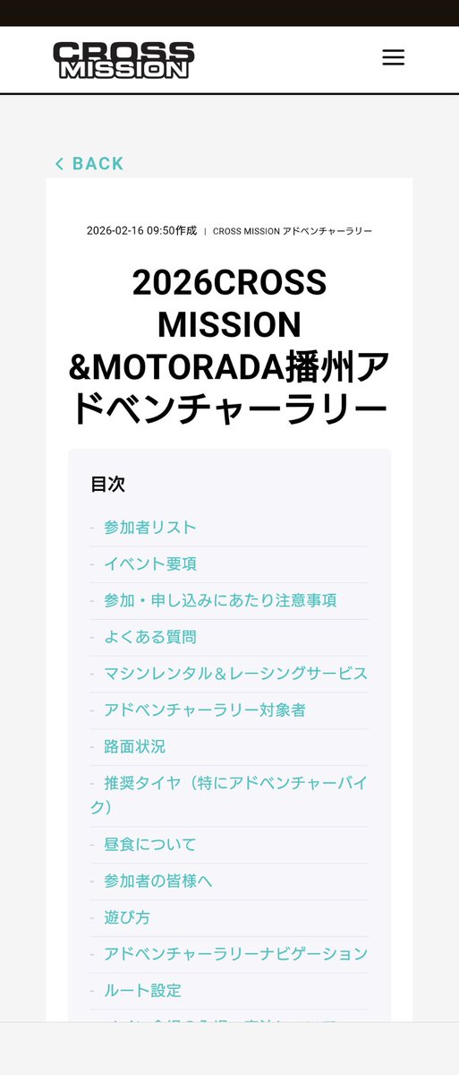 今年これ出る
＃播州アドベンチャーラリー2026