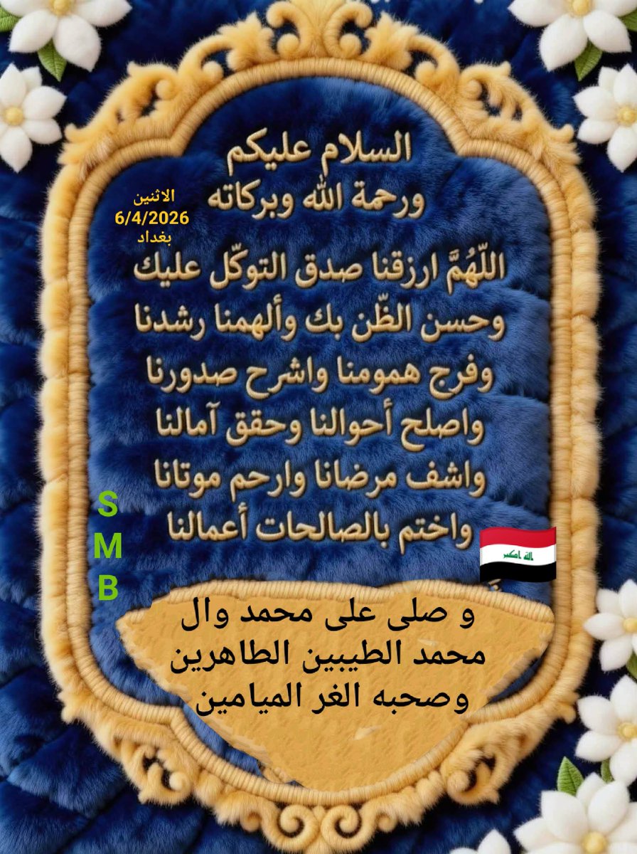 🇮🇶🇮🇶سلمى 🌹محمد🌹عبد الله 🇮🇶🇮🇶 tweet media