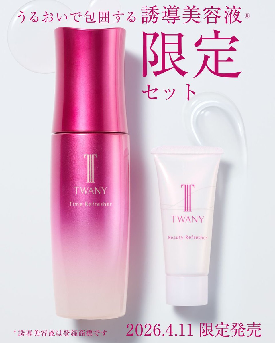 JpTwany's tweet photo. ／
いつもと同じお手入れなのに
なんだか最近メイクがのらない💦
＼
それは紫外線による乾燥ダメージが原因かも…？

肌のうるおい不足を感じたら、
トワニー タイムリフレッシャー✨

4月限定の特別なセットをご用意しました👇
使ってみたい方は「いいね❤️」をTAP https://t.co/ZFmlatvuWm