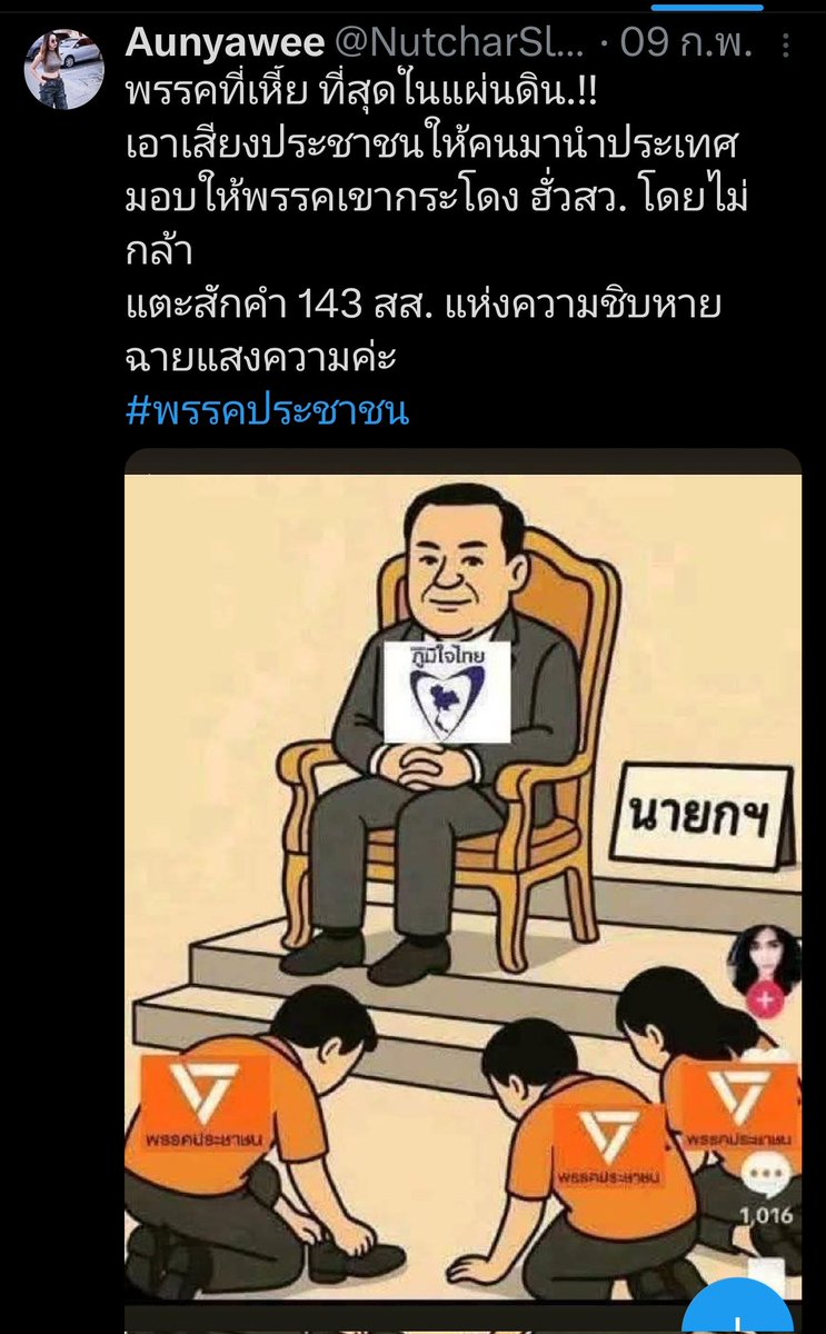 การเมืองมึนๆ tweet media