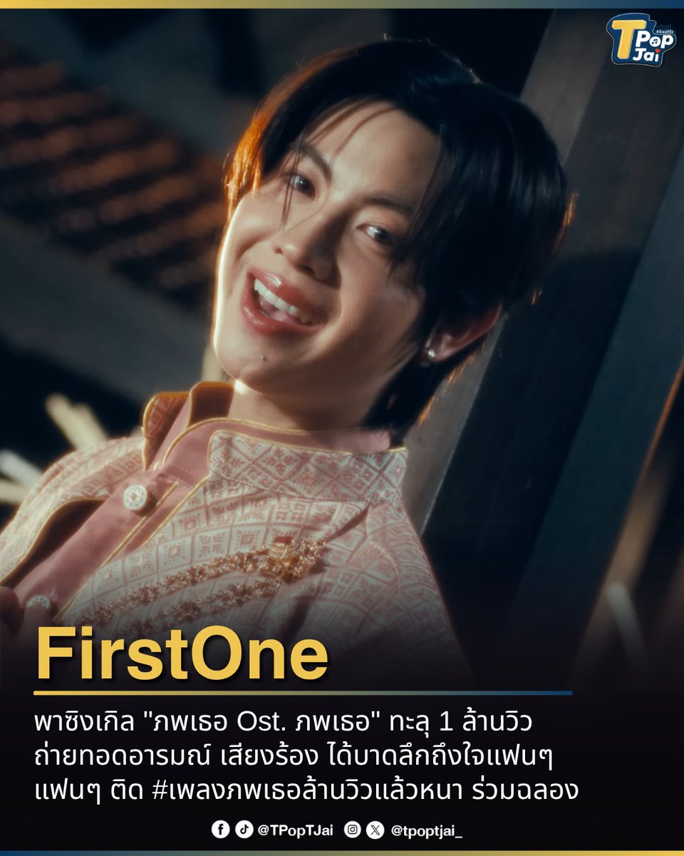 T-Pop TJai (ทีป๊อป ทีใจ) tweet media