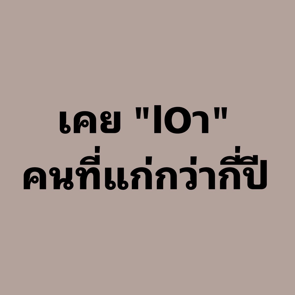 ด้านมืดสาวใหญ่บ้านๆ tweet media