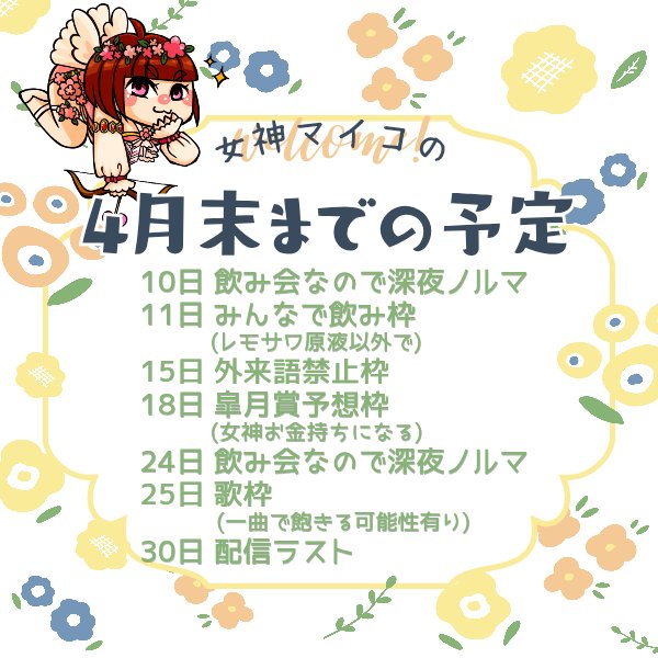 女神‎𖤐マイコ tweet media