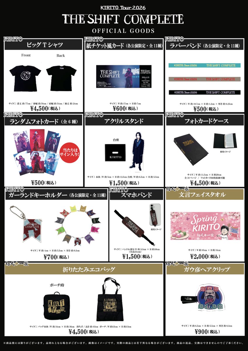 キリト　KIRITO グッズ KIRITO Tour 2026「THE SHIFT COMPLETE」グッズ情報 詳細はこちら