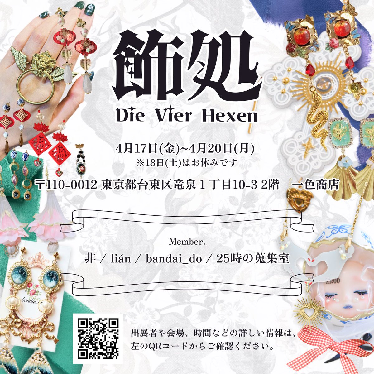 非【あらず】4/17〜合同展 tweet media