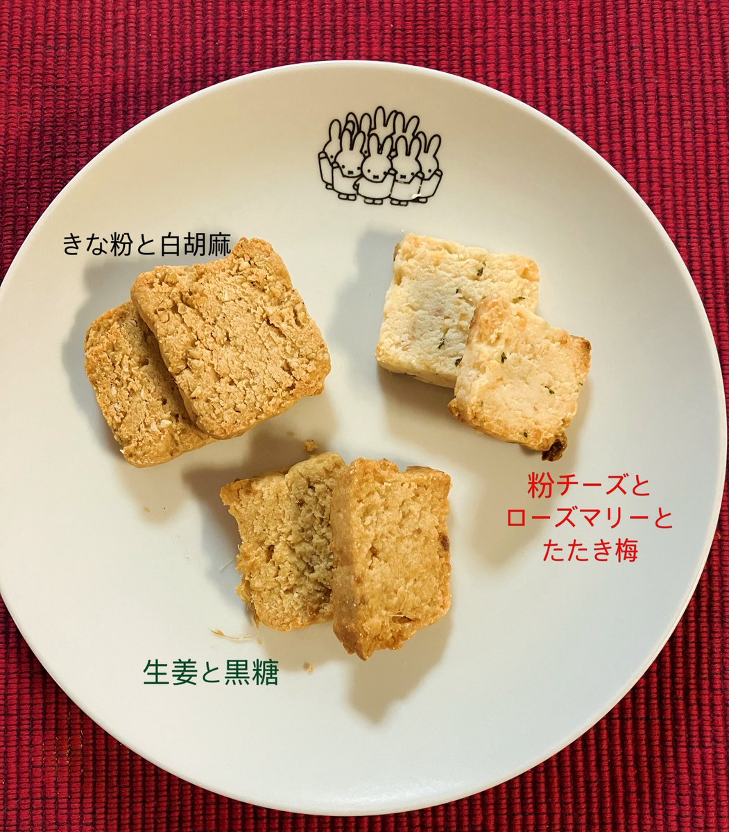 いつも焼く米粉クッキー、新しい味に挑戦。
庭のローズマリーがこれでもかと新しい葉を茂らせてきたので、刻んだ葉と粉チーズ、たたき梅を混ぜて甘しょっぱ系に。
これが中々良い。新定番にしよう。