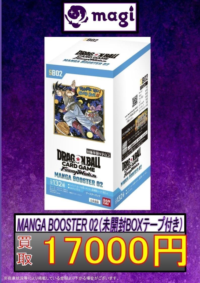 新品未開封　テープ付き　ドラゴンボールカード　MANGA BOOSTER 02 Amazon.co.jp: バンダイ(BANDAI) ドラゴンボールスーパーカードゲーム