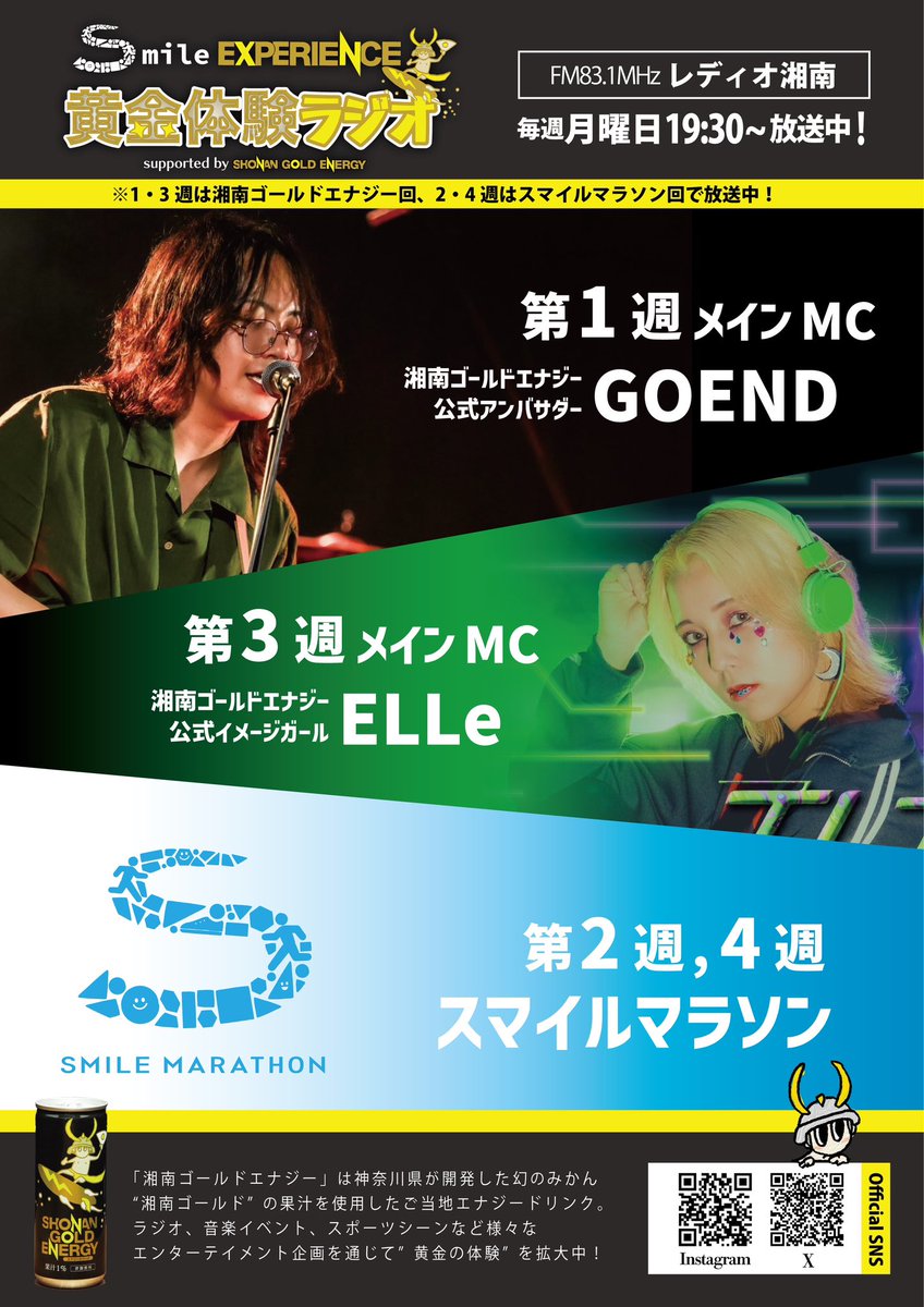 ougontaiken_'s tweet photo. SmileEXPERIEXCE #黄金体験ラジオ supported by湘南ゴールドエナジー🏄⚡️
本日19:30~ レディオ湘南📻(FM83.1)
第1週目はGOEND &CEO回🐼
3月29日のラン練習会での収録より!
ゲストはスマイルマラソンからイワコさん、HADOのぶちょうも出演! https://t.co/dCFqAXZSYO