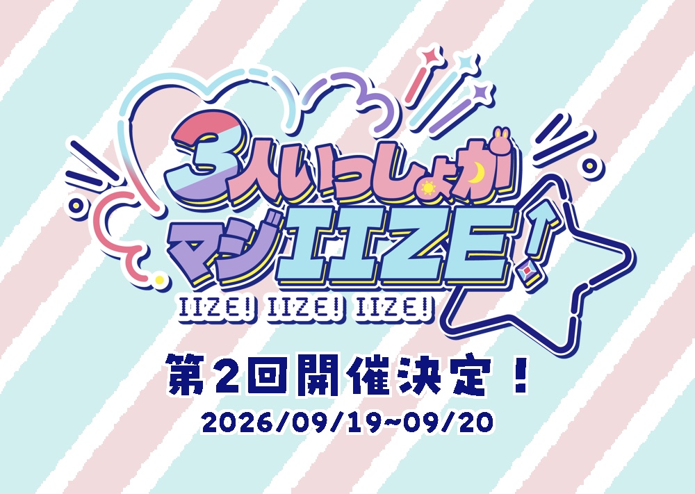 『3人いっしょがマジIIZE!』W/TH 3人交際 Webオンリー tweet media