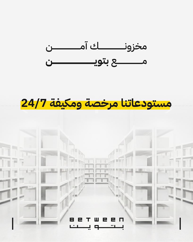 بتوين - BETWEEN LOGISTICS tweet media