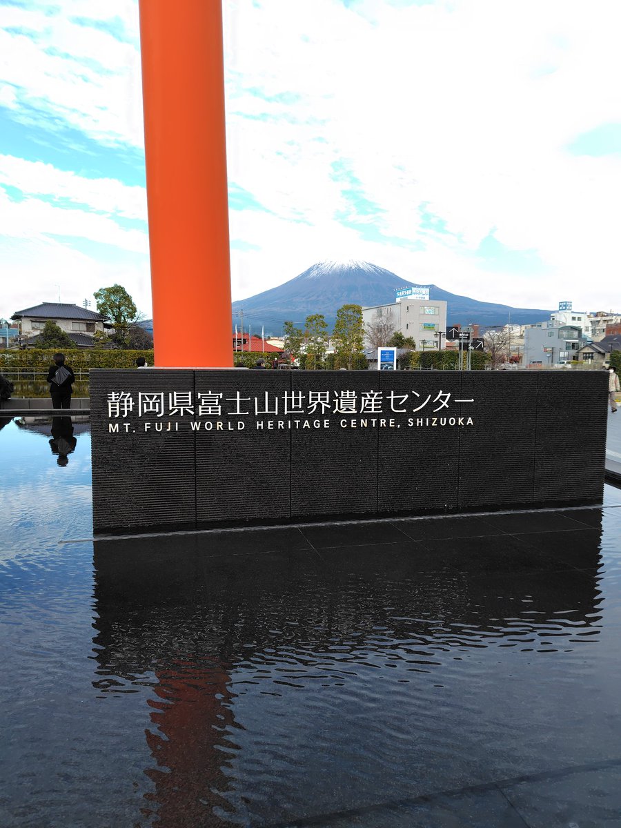 tosidan's tweet photo. 過去旅行ツィ。
№111、富士山富獄十三景巡り🚌旅行1泊2日。
〈富士山世界遺産センター〉見学。

№111は終わりです。 https://t.co/gfcy1ESybR
